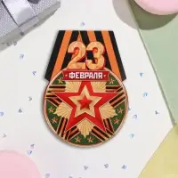 Открытка-шильдик &laquo;23 Февраля&raquo;, 8.5&times;11 см