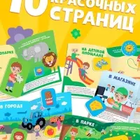 Книга "Запуск речи. В городе" с наклейками, 20х25 см, 12 стр., Синий трактор
