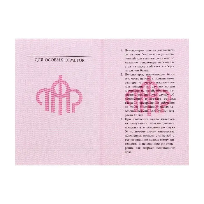 Пенсионное удостоверение, мягкий переплёт, ПУ-209
