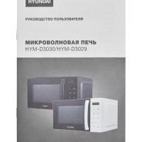 Микроволновая печь HYM-D3030 20л 700Вт черный