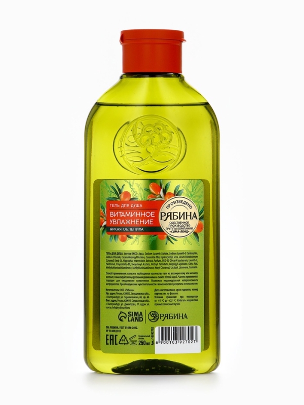 Гель для душа, витаминное увлажнение, аромат облепихи, 250 мл, Рябина
