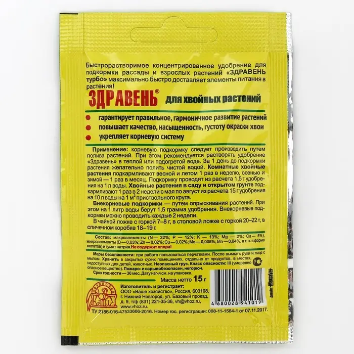 Удобрение "Здравень ТУРБО" для хвойных растений, 15 г