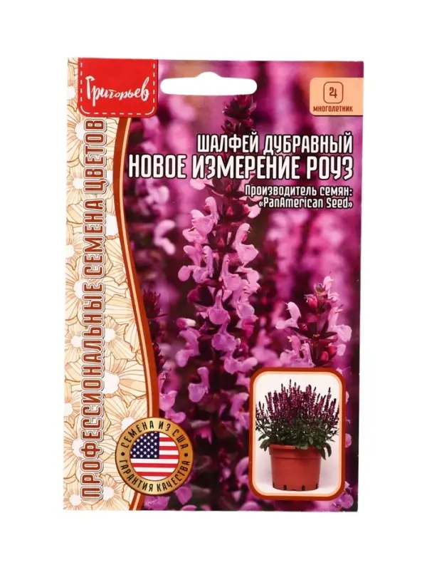 Семена Шалфей New Dimension Rose дубравный 5шт.  12.29 г.