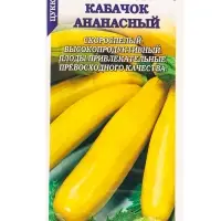 Семена Кабачок Ананасный  /Сотка/ 2г/ ранний цуккини золот. кустовой 0,6-0,8кг/*600