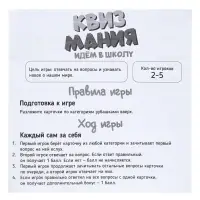 Настольная игра "Квизмания. Идем в школу" 2502C