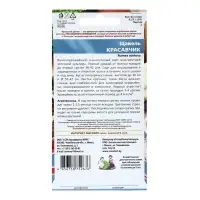 Семена щавель &laquo;Красавчик&raquo;, 0.25 г