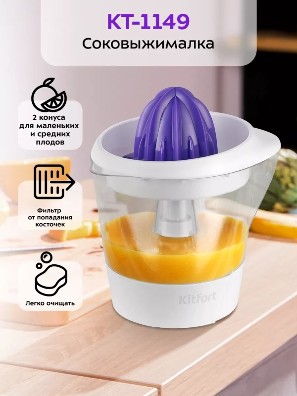 Соковыжималка электрическая для цитрусовых КТ-1149 - 40 Вт
