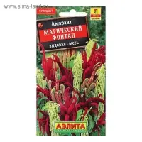 Семена цветов Амарант "Магический фонтан", смесь окрасок, О, 0,5 г