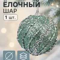 Ёлочный шар новогодний d=8 см &laquo;Карнавал&raquo; сияние полос, бирюзовый