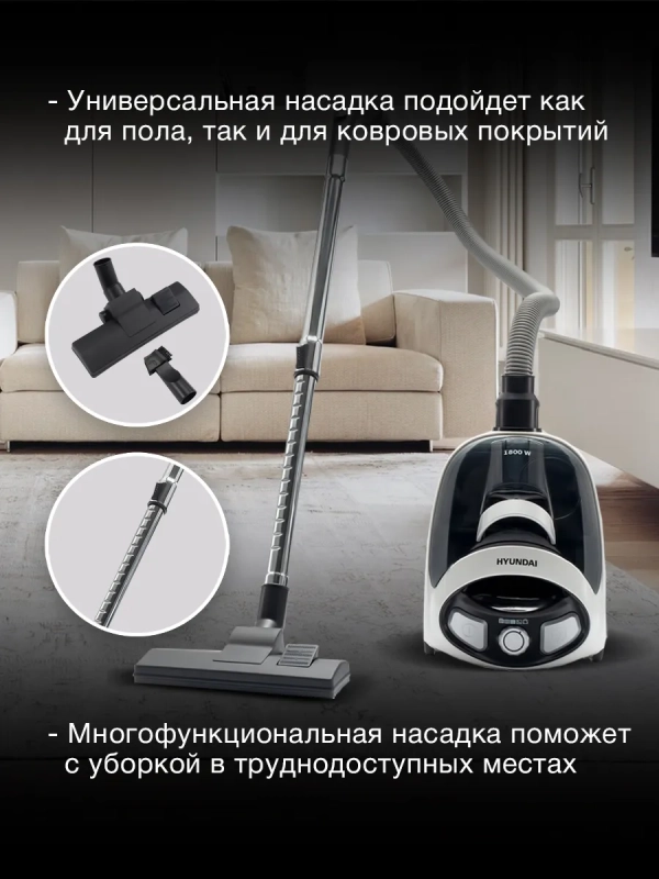 Пылесос HYV-C1995 1,5л 1800Вт белый