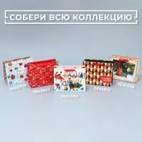 Пакет подарочный новогодний ламинированный &laquo;Сказке быть&raquo;, MS 18 х 23 х 10 см