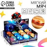 Мяч детский мягкий &laquo;Космос&raquo; 6см , в шоубоксе