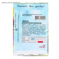 Семена Свекла "Египетская плоская", 2 г