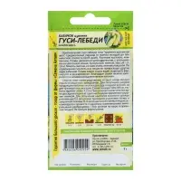 Семена Кабачок "Гуси-Лебеди", Сем. Алт, ц/п, 1 г