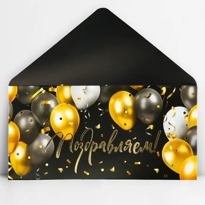 Конверт для денег &laquo;Поздравляем!&raquo;, шары, тиснение, 16.5 х 8 см