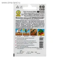 Семена Базилик овощной "Ереванский" "Лидер", пряность, 0,2  г   ,