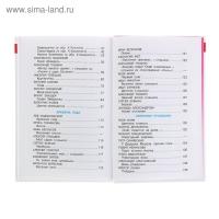 &laquo;Хрестоматия для старшей группы детского сада&raquo;, составитель Юдаева М. В.