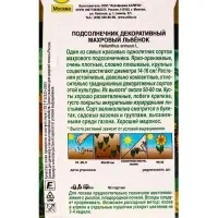 Семена цветов Подсолнечник Махровый Львенок  Золотая серия, Ц/П,0,5 г
