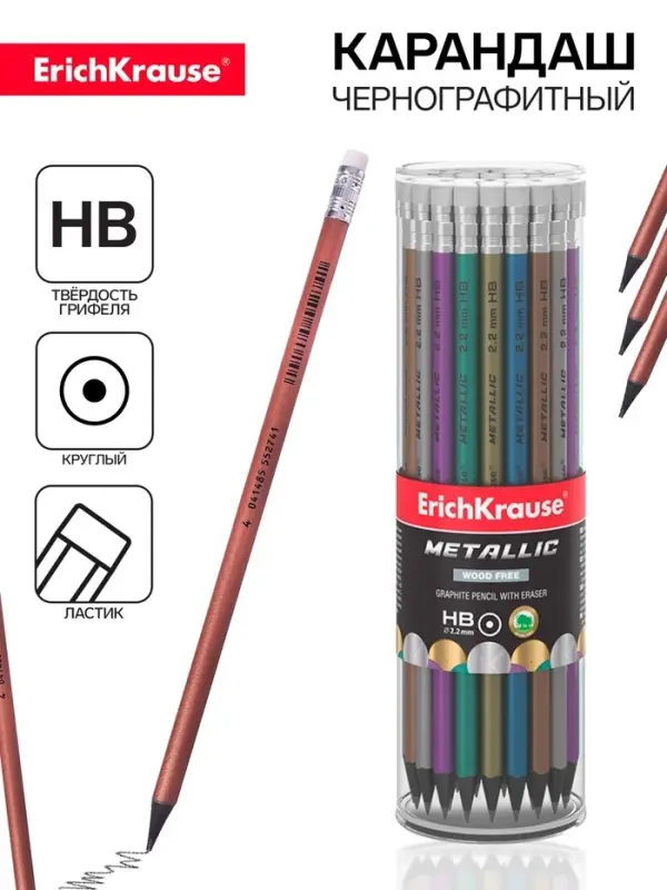 Карандаш чернографитный с ластиком ErichKrause &laquo;Metallic&raquo;, HB, грифель d=2.2 мм, пластик, круглый в тубусе, металлик МИКС