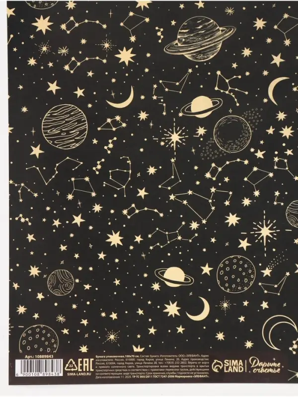 Бумага упаковочная глянцевая &laquo;Космос&raquo;, 70 &times; 100 см