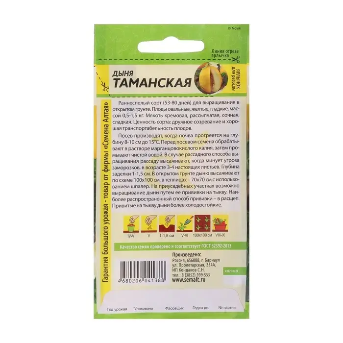 Семена Дыня "Таманская", 1 г
