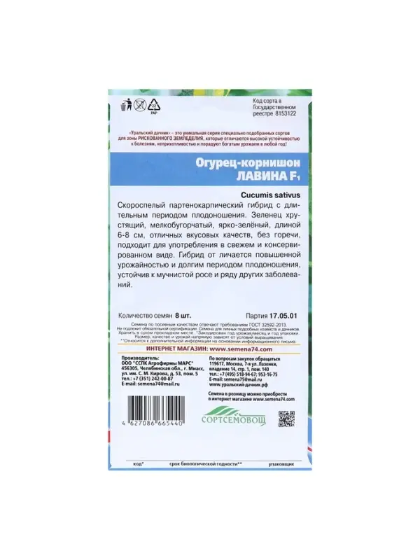 Семена огурца "Зеленая лавина", F1, 8 шт.