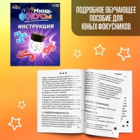 Набор &laquo;Мини фокусы&raquo;, 4 фокуса