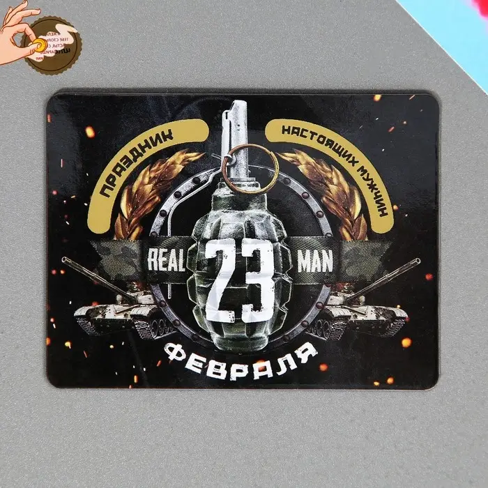 Магнит со скретч слоем &laquo;23 февраля&raquo;, 6 х 8 см