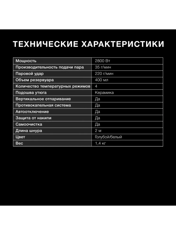 Утюг H-SI01340 400мл 2800Вт