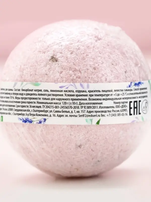 Бомбочка для ванны с лепестками лаванды &laquo;Только для тебя&raquo;, 120 г, ЧИСТОЕ СЧАСТЬЕ