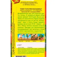 Семена Томат Пальчики Мальвины Р, Ц/П,20 шт.