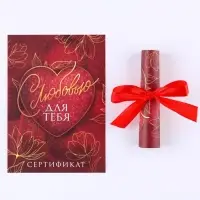 Открытка, сертификат с лентой &laquo;С любовью для тебя&raquo;, 10 х 14 см.