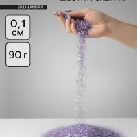 Конфетти &laquo;Шестиугольники&raquo; сиреневые, перламутр, 0.1 см, 90 г