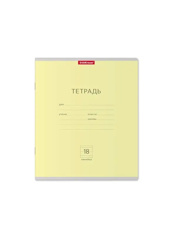 Тетрадь 18 листов в линейку, ErichKrause &laquo;Классика&raquo;, обложка мелованный картон, жёлтая