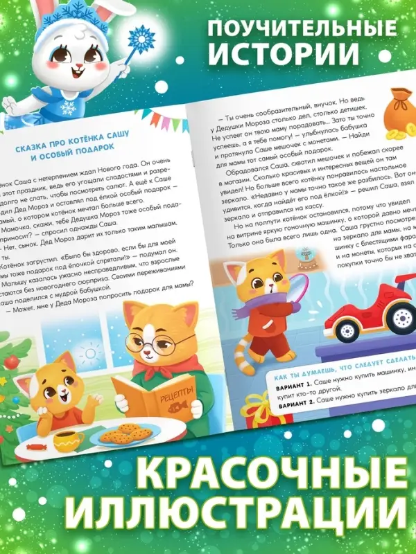 Книга "Истории под Новый Год"