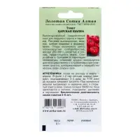 Семена Томат "Царская шапка", среднеспелый, 0,1 г