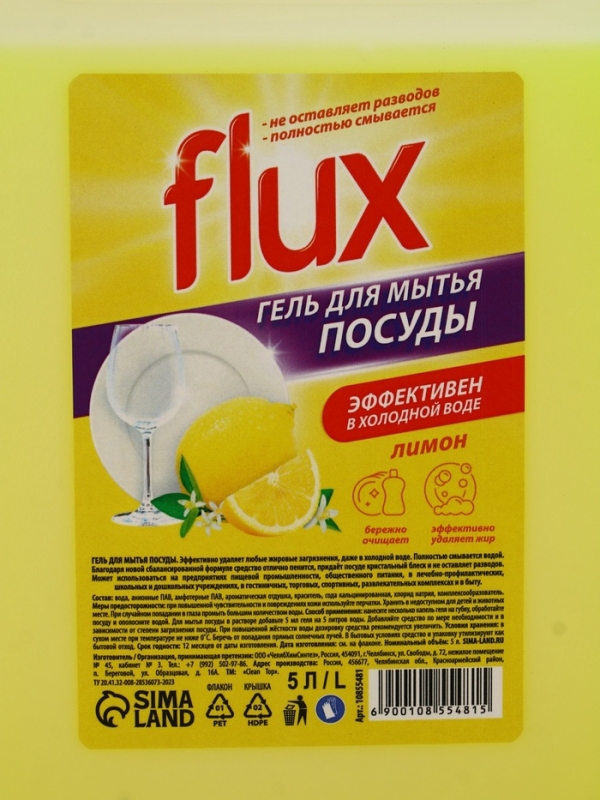 Гель для мытья посуды FLUX "Сочный лимон",  5 л
