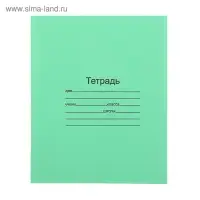 Тетрадь 18 листов линейка &laquo;Зелёная обложка&raquo;, Маяк