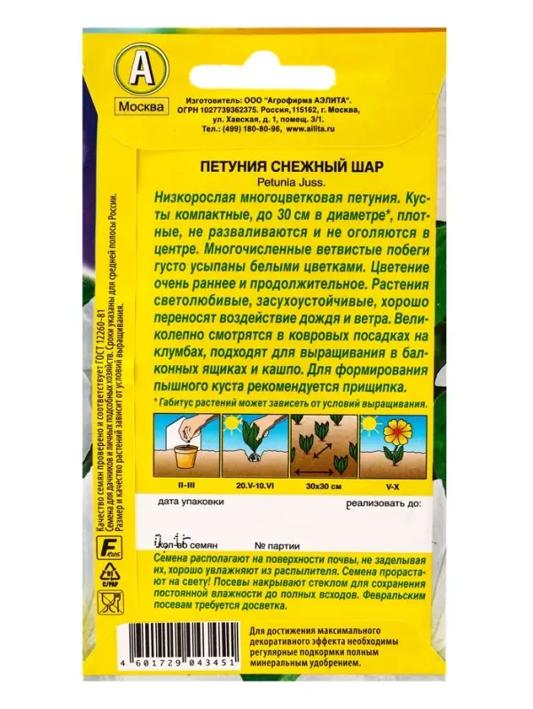Семена цветов Петуния Снежный шар многоцветковая , Ц/П,0,1 г