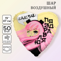 Шар фольгированный 19" &laquo;Аниме&raquo;, набор 50шт.