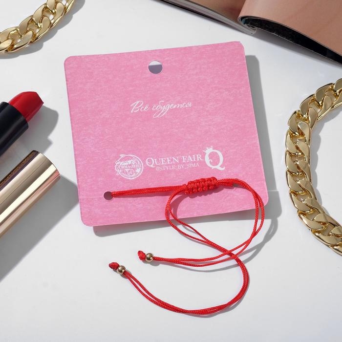 Браслет-оберег &laquo;Красная нить&raquo; Your daily life бесконечность, цвет белый в золоте