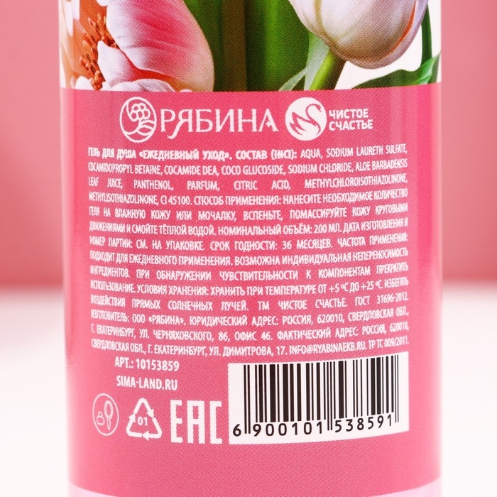 Гель для душа &laquo;С 8 Марта!&raquo;, 200 мл, аромат клубничной карамели, ЧИСТОЕ СЧАСТЬЕ