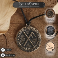 Руна &laquo;Удача&raquo;, 68 см