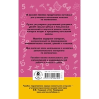 &laquo;2000 задач и примеров по математике, 1-4 классы&raquo;, Узорова О. В., Нефёдова Е. А.