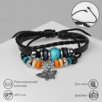 Браслет кожа &laquo;Бабочка&raquo; с бусинами, 3 нити, цветной, d=5 см