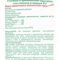 Грунт на основе биогумуса Оргавит для Томатов и перцев, 5 л