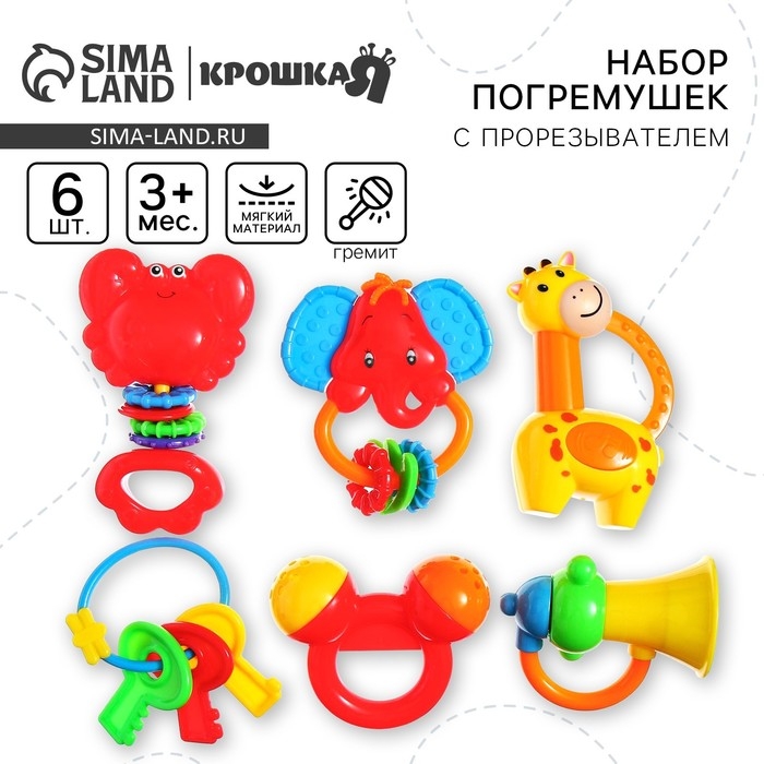 Набор погремушек &laquo;Африка&raquo;, 6 шт., Крошка Я