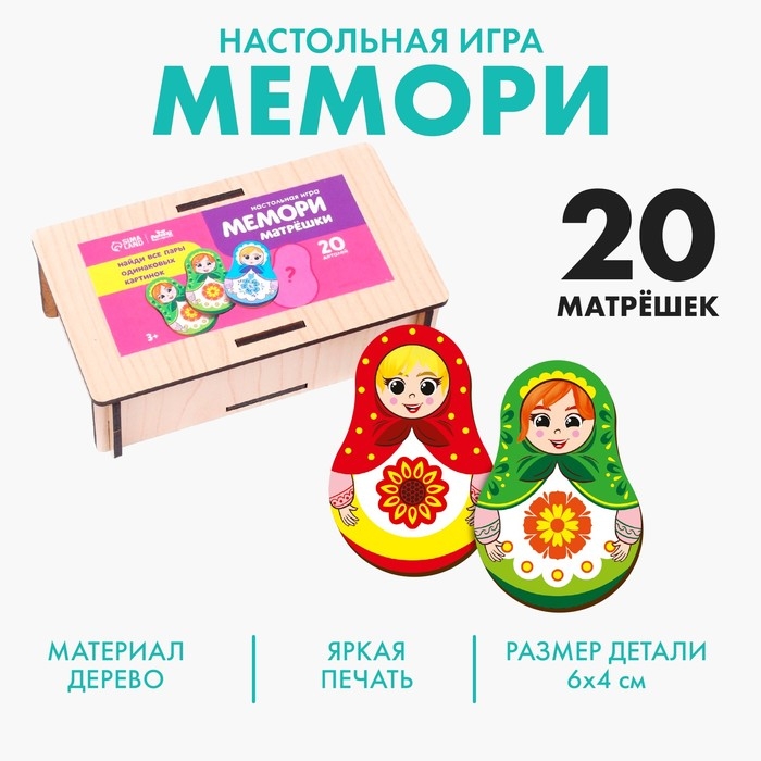 Мемори &laquo;Матрёшки&raquo;