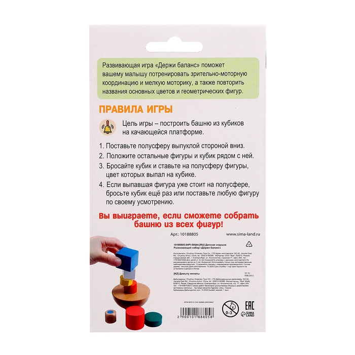 Развивающий набор &laquo;Держи баланс&raquo;