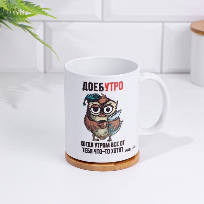 Кружка "Доебутро", 320 мл